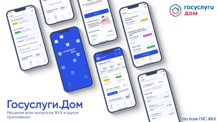 Приложение «Госуслуги Дом» теперь доступно собственникам нежилых помещений